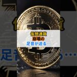 #8月12日仮想通貨 ニュースまとめ#仮想通貨 #初心者向け ##デジタルゴールド #仮想通貨投資#仮想通貨バブル#ビットコイン#イーサリアム#イーロンマスク