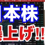 8/13【空売り爆増で日経平均43000円突破‼】日本株下落サイン○○見逃すな‼ドル円147円。半導体株急騰。CPI通過で米国株、ナスダック最高値更新。仮想通貨ビットコイン強い。