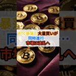 #8月17日仮想通貨 ニュースまとめ#仮想通貨 #初心者向け ##デジタルゴールド #仮想通貨投資#仮想通貨バブル#ビットコイン#イーサリアム#イーロンマスク