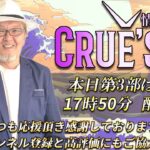 8月23日(土)17時50分から生配信💖『クルーズTV 情報交換会』暗号資産 仮想通貨 ビットコイン 経済ニュース Bitcoin 投資 株式市場 不動産投資 BTC XRP ETH SOL ADA
