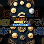 #8月28日仮想通貨 ニュースまとめ#仮想通貨 #初心者向け ##デジタルゴールド #仮想通貨投資#仮想通貨バブル#ビットコイン#イーサリアム#イーロンマスク