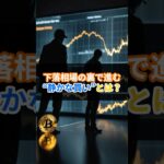 #8月3日仮想通貨 ニュースまとめ#仮想通貨 #初心者向け #デジタルゴールド #トランプ大統領 #何が起こる？  #btc #crypto