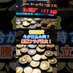 #8月7日仮想通貨 ニュースまとめ#仮想通貨 #初心者向け #デジタルゴールド #トランプ大統領 #何が起こる？  #btc #crypto
