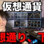 仮想通貨は予想通り、8月、9月で下落します。再度上昇するしても2025年10月以降。BTCやアルトの今後の値動きを解説します。