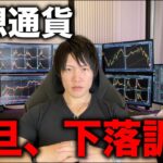 仮想通貨は、8月9月で下落、レンジ相場になります。BTC、ETHなどアルトがどこまで下がるのか、買い増しはいくらかすべきか、値動き、売買のタイミングを解説します。