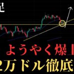 【来週予想】ビットコイン8月突入。そろそろ仕込むチャンス到来：BTCJPYTCUSD分析