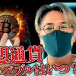 【9月から仮想通貨バブル突入？】コインベースが出した衝撃のレポートとは？