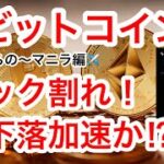 【ビットコイン9月は例年弱い📉が❗️年末に行く⁉️】昨日帰国しました〜✈️まずはマニラでの話をしましょう😑旅費も…😑