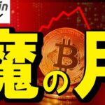 【仮想通貨 ビットコイン】警戒必須！9月はBTCが一番弱い月？過去データ×最新ニュースで読み解く下落リスク（朝活配信1942日目 毎日相場をチェックするだけで勝率アップ）【暗号資産 Crypto】