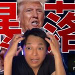 ビットコイン 米国株さらに暴落！BTC ETH今年の最高値予想が当たりそう【仮想通貨 米国株 日本株 最新情報】