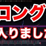 ロング１発目投入。ここから反転するか？！ビットコイン/BTC, イーサリアム/ETH, ソラナ/SOL XRP MKRのチャート分析。