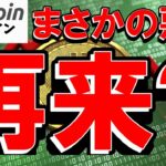 【仮想通貨 ビットコイン】BTC再び$75Kへ？反発か続落か…今、注目すべき要素と価格帯を徹底考察（朝活配信1917日目 毎日相場をチェックするだけで勝率アップ）【暗号資産 Crypto】