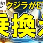 【仮想通貨 ビットコイン】BTCは調整、ETHは高騰！クジラの選択が示す未来（朝活配信1937日目 毎日相場をチェックするだけで勝率アップ）【暗号資産 Crypto】