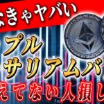 【BTCからETHへ資金流入】ETHとXRPマジで注目です！ #リップル #イーサリアム #仮想通貨 #xrp