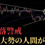 【終了】ビットコインこの価格を抜けないとバブル終了：BTCJPYTCUSD分析