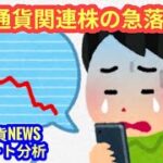 【仮想通貨関連株の急落にご注意を】本日の相場分析は「BTC・SUI・AVAX・TRUMP・SVL・WXT」2025/8/21