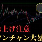 ⚠️週明け後のこのビットコインの動きはマジでやばい:BTCUSD分析