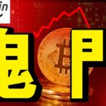 【仮想通貨 ビットコイン】季節要因も重なる…Bitcoinに9月の「鬼門」再び到来か？（朝活配信1938日目 毎日相場をチェックするだけで勝率アップ）【暗号資産 Crypto】