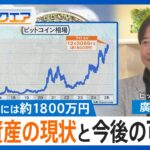 ビットコインなぜ高騰？暗号資産の現状と今後の可能性は？暗号資産取引所大手・ビットバンクの廣末社長に聞く【Bizスクエア】