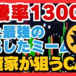 【爆上げ必至】話題沸騰CAWトークン！過去最大級のミームコイン進化の未来 #caw #仮想通貨 #最新情報