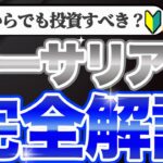 【初心者向け】イーサリアム（ETH）とは？ビットコインとの違いや将来性を徹底解説