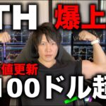 仮想通貨ETHイーサリアムが直近高値の4,100ドル突破！最高値更新も間近！ETHの今後の値動き、BTCや他アルトより注目と資金が集まっている理由を解説します。