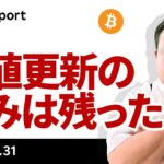 ビットコイン、期待外れのFOMCと報告書でも高値更新の望みは残った？