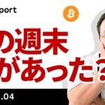 ビットコイン続落、悲惨な雇用統計でも頑ななFRB、調整は終わった？