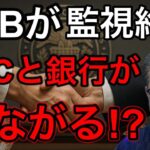 FRBが銀行の仮想通貨監視を終了！ビットコインと銀行の時代へ  AI活用で資産形成のチャンス
