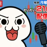 【FX生配信】大注目イベント！ジャクソンホール会議でパウエルFRB議長発言！！！