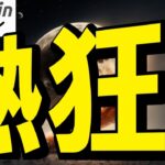 【仮想通貨 ビットコイン】ウォール街が暗号資産に熱狂！IPOでいきなり218％暴騰のBullish株ヤバい！（朝活配信1926日目 毎日相場をチェックするだけで勝率アップ）【暗号資産 Crypto】