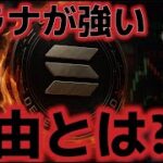 ソラナの上昇が強く１０００ドルを突破する！？ビットコインは金よりも過小評価されてるとJPモルガンが指摘！！