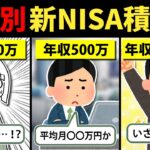 【比較】新NISAの年収別で利用率とか積立額とかを見ていくとなんか分かるかもしれない件。
