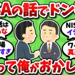 職場でNISAの話したら変わり者 扱いされたんだが…。これって俺がおかしいの？【2chお金スレ】