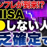 放置するだけで資産が増える！新NISAでこれに投資すれば今後も安定間違いなしです！