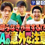 実は損してるかも⁉知っておくべきNISAの注意点!!【マヂカルラブリーと学ぶ 松井証券 資産運用!学べる予備校 Season2 #3】#株式投資 #お金 #nisa