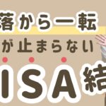 【新NISA】月10万円オルカンに投資したら…積立投資枠をMAX活用する夫婦の結果公開！成長投資枠の投資銘柄・運用状況も話します！