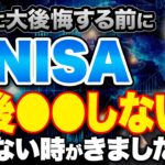 新NISA利用率15%の衝撃！資産を増やす人と取り残される人の違いについて解説します！