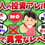 日本人の投資アレルギーがヤバい。最強NISAがあっても投資をしない本当の理由【2chお金スレ】