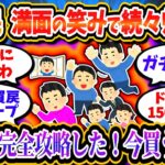 損切り民が大量に帰還中ｗｗｗ「もう売らない」「NISA完全に攻略した」【2chお金/投資】