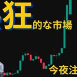 【元証券アナリスト】ビットコイン史上最高値を更新！！今夜のPPIに注意！？