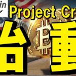 【仮想通貨 ビットコイン】”Project Crypto始動”SECが作る「次世代ルールブック」で仮想通貨はどう変わる？（朝活配信1913日目 毎日相場をチェックするだけで勝率アップ）