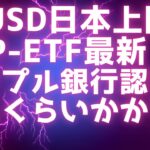 Ripple銀行申請状況。どれくらいかかる？ / 日銀とXRPは深く関わっている？ /  XRP-ETF最新 / XRPがリワードのクレジットカード登場