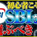 【仮想通貨 口座 SBI】初心者が選ぶべき理由を徹底解説！