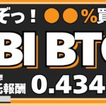 【SBI証券最強説】ビットコインの投資信託、ETFの正体が判明！？仮想通貨投資信託の時代も低コストが来るのか！？ビットコイン積立投資の結果は？