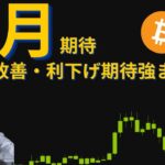 仮想通貨市場上昇の理由を解説。S&P500や日経平均も旧回復。注目の銘柄とは？ #ビットコイン #イーサリアム #ソラナ