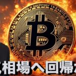 【ライブ】仮想通貨市場に驚きの展開。Solanaサマーが来ている。