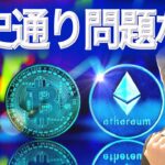 イーサリアムも過去と同じ動き 下落しても問題なし WebXの話しとか