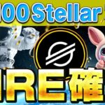 【最強ステラ(XLM)】リップル以上のポテンシャル　7月30日（水）相場分析　8月の価格を大予想