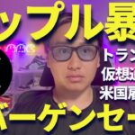 【XRP】リップル下落・・・どうする？夏のバーゲンセールだろ！